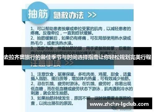 去拉齐奥旅行的最佳季节与时间选择指南让你轻松规划完美行程