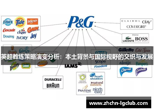 英超教练策略演变分析：本土背景与国际视野的交织与发展
