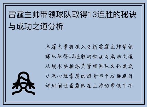 雷霆主帅带领球队取得13连胜的秘诀与成功之道分析
