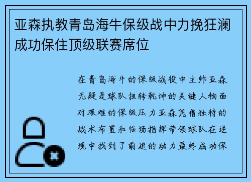 亚森执教青岛海牛保级战中力挽狂澜成功保住顶级联赛席位 亚森执教青岛海牛保级战中力挽狂澜成功保住顶级联赛席位