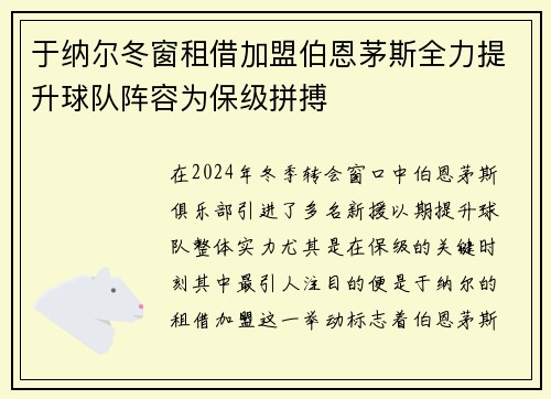 于纳尔冬窗租借加盟伯恩茅斯全力提升球队阵容为保级拼搏 于纳尔冬窗租借加盟伯恩茅斯全力提升球队阵容为保级拼搏