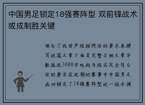 中国男足锁定18强赛阵型 双前锋战术或成制胜关键