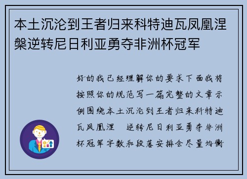 本土沉沦到王者归来科特迪瓦凤凰涅槃逆转尼日利亚勇夺非洲杯冠军 本土沉沦到王者归来科特迪瓦凤凰涅槃逆转尼日利亚勇夺非洲杯冠军